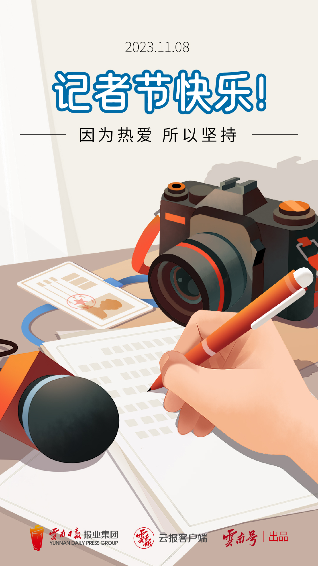 没错，这是一条准备了365天的策划……