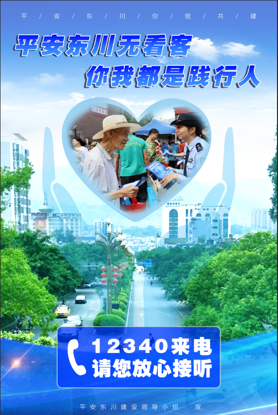 平安东川