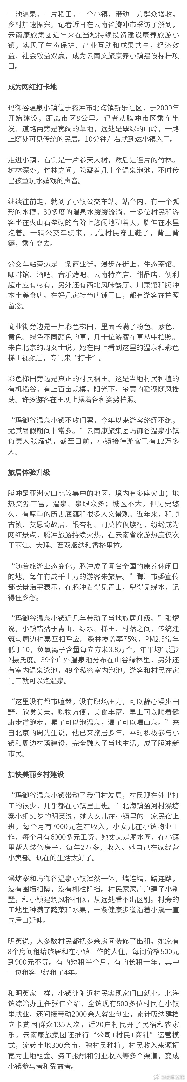 文旅小镇带动乡村振兴