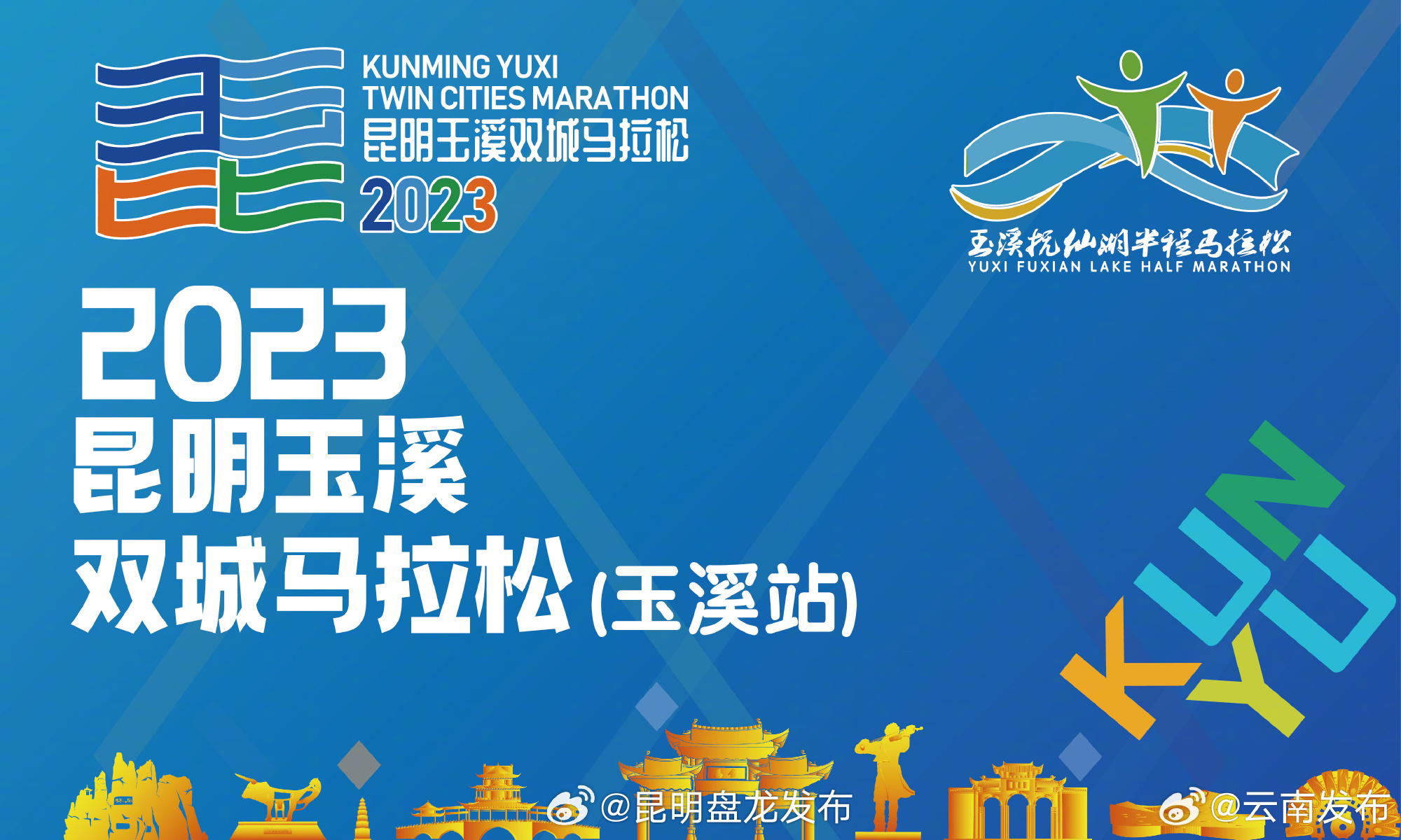 2023玉溪抚仙湖半程马拉松将于11月12日开赛