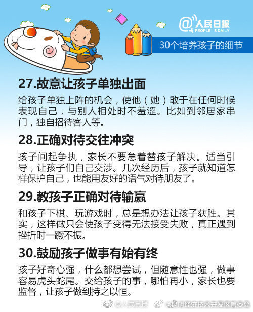 优秀父母养成记！培养孩子应知的30个细节_http://www.mainten.cn_cns_第9张