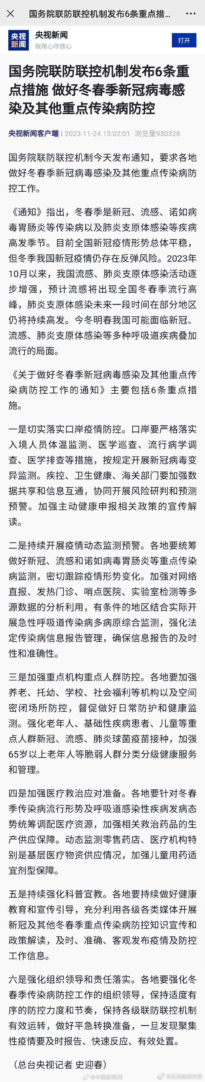 联防联控：预计流感将出现全国冬春流行高峰