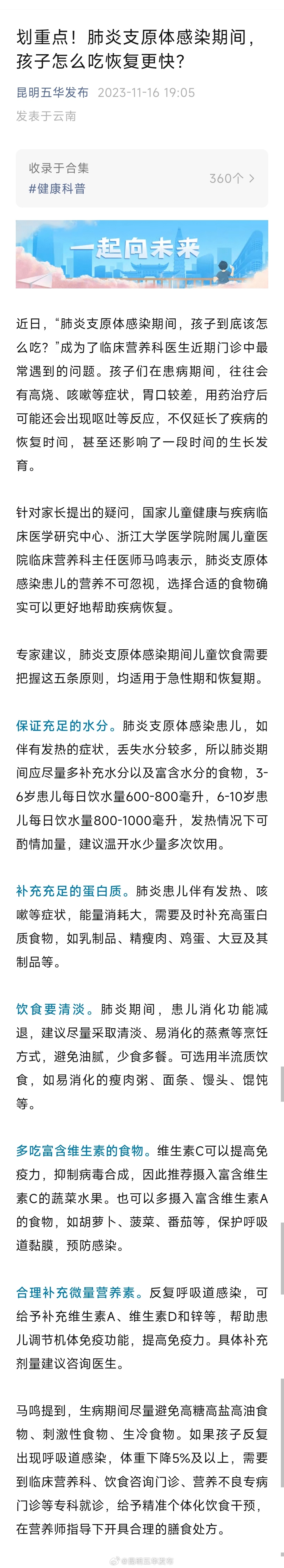 划重点！肺炎支原体感染期间，孩子怎么吃恢复更快？