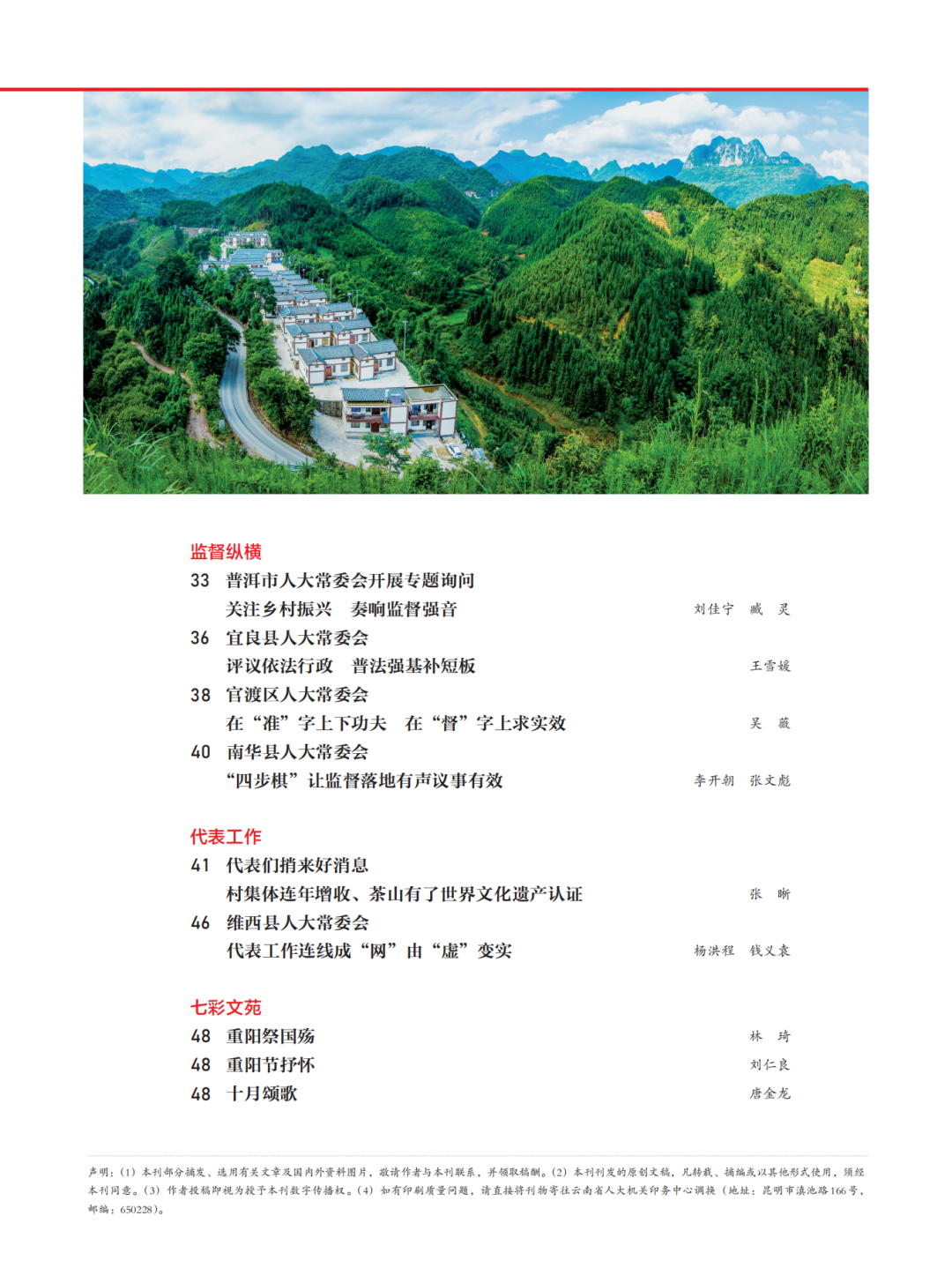 云南人大