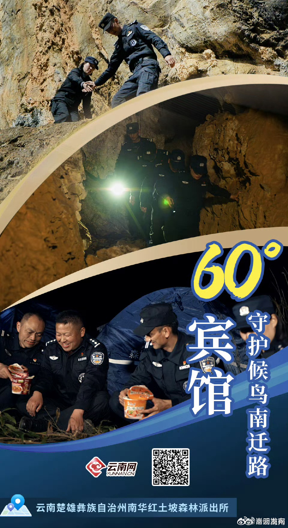 “60°宾馆”守护候鸟南迁路_http://www.mainten.cn_cns_第1张