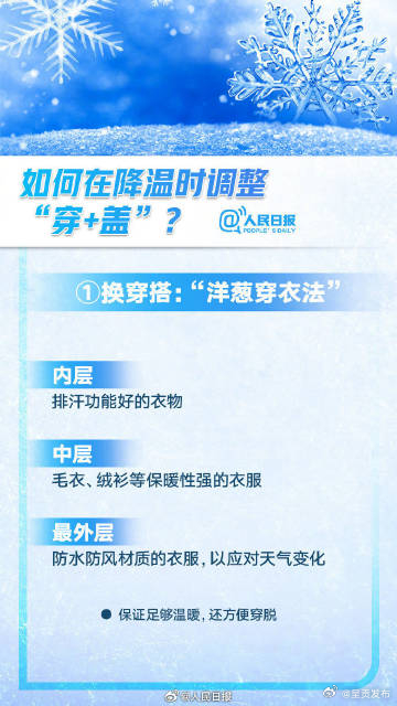 今冬以来最强寒潮来袭！收好这份保暖攻略_http://www.mainten.cn_cns_第3张