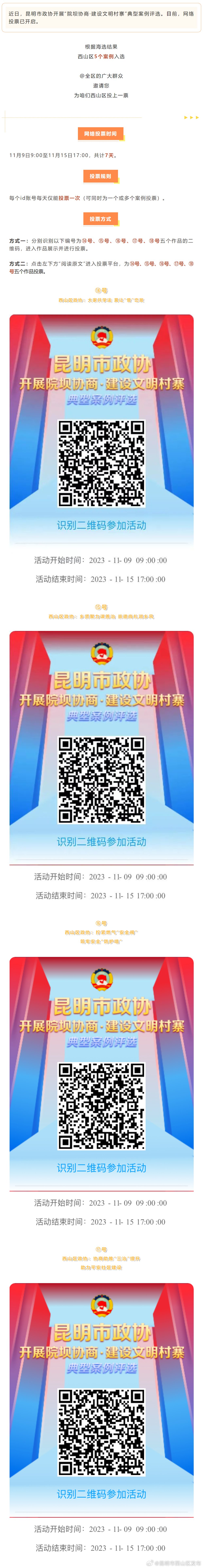 昆明市西山区发布
