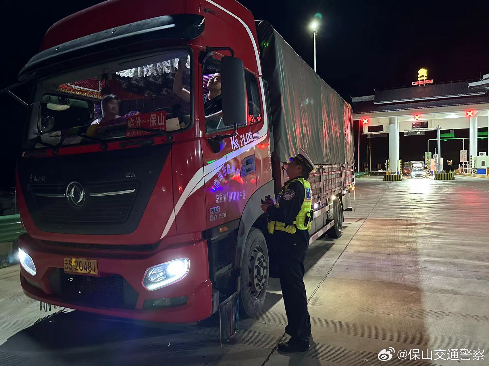 保山交通警察
