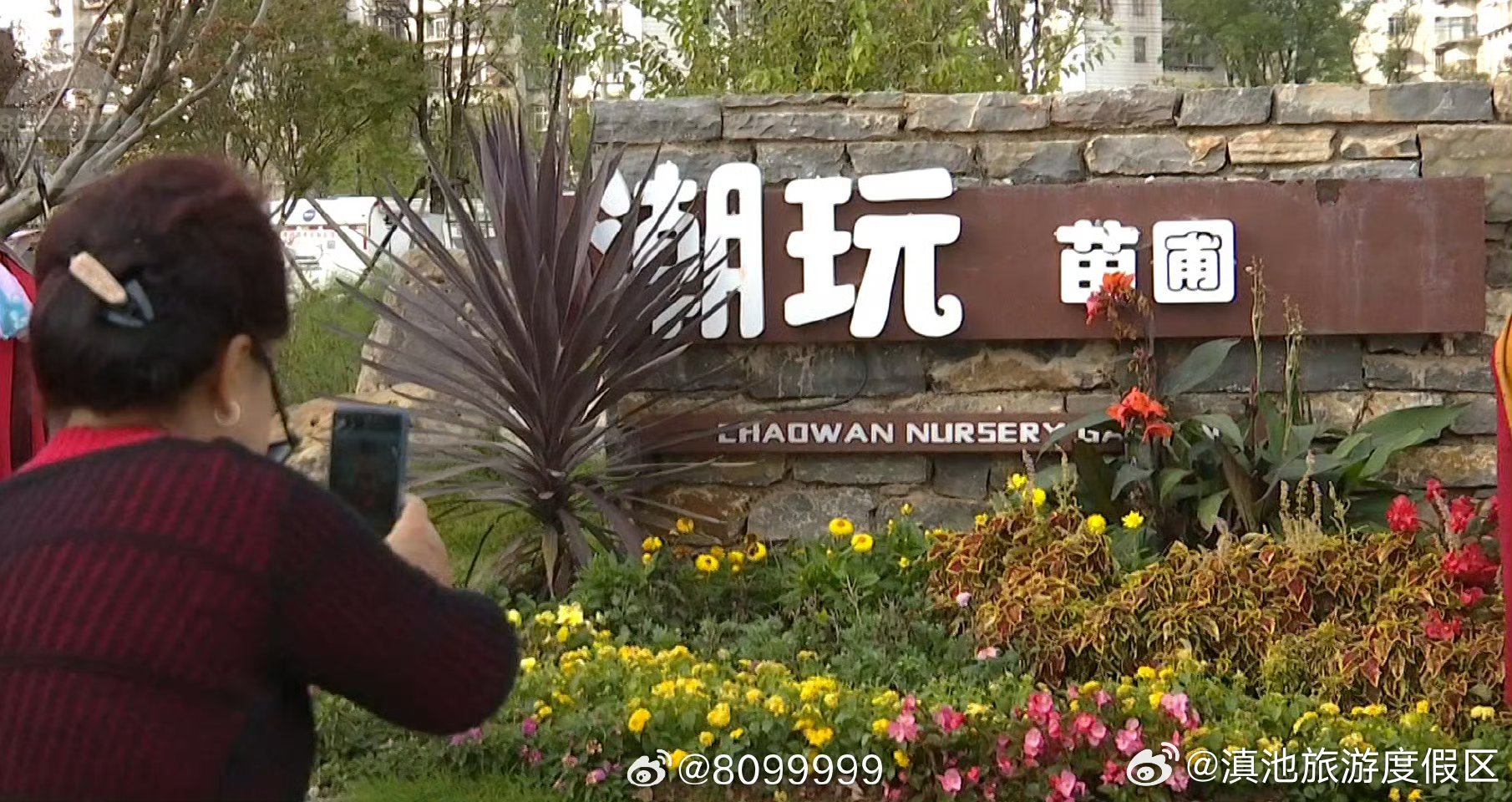 全国第三！昆明市已建成公园700余座_http://www.mainten.cn_cns_第1张