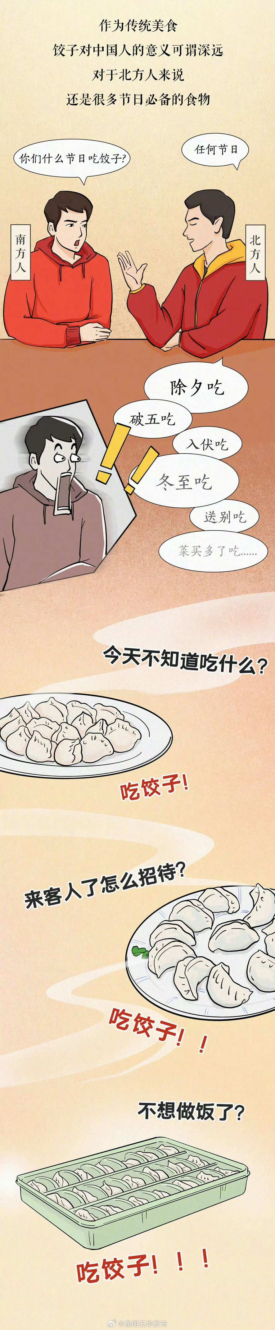 饺子是怎么成为食物界顶流的？_http://www.mainten.cn_cns_第3张