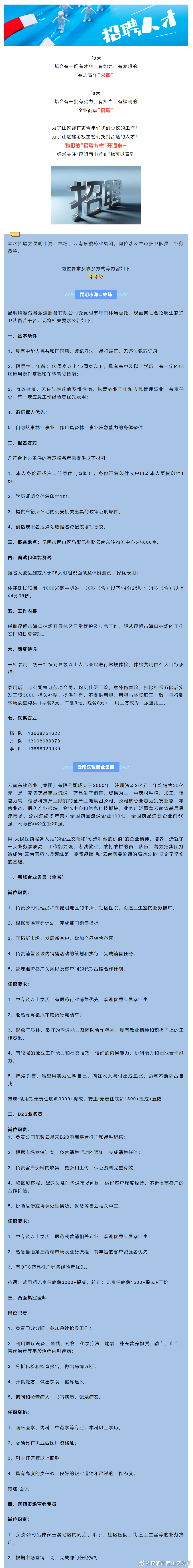 昆明市西山区发布