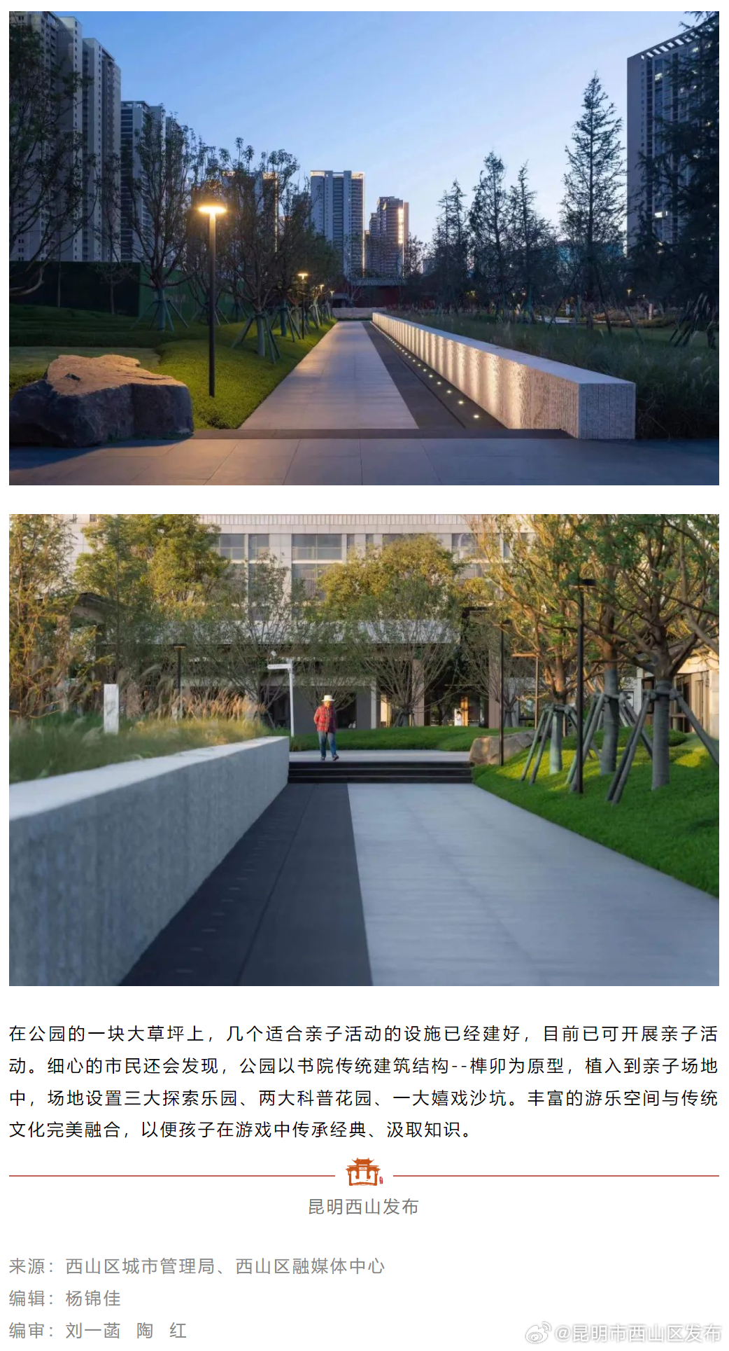 昆明市西山区发布