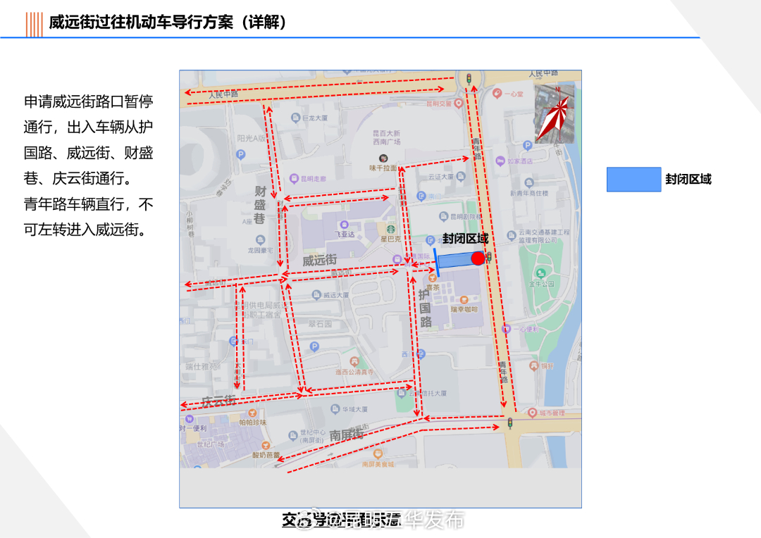 昆明五华发布