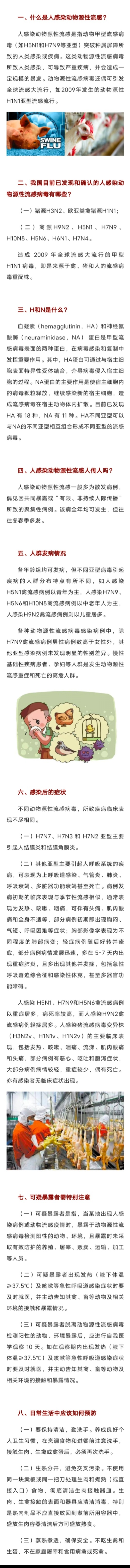 人感染动物源性流感防控知识_http://www.mainten.cn_cns_第2张