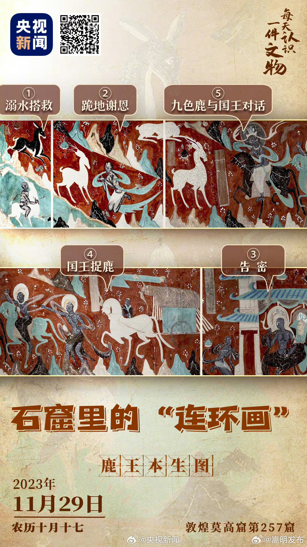 敦煌莫高窟竟藏着国风连环画