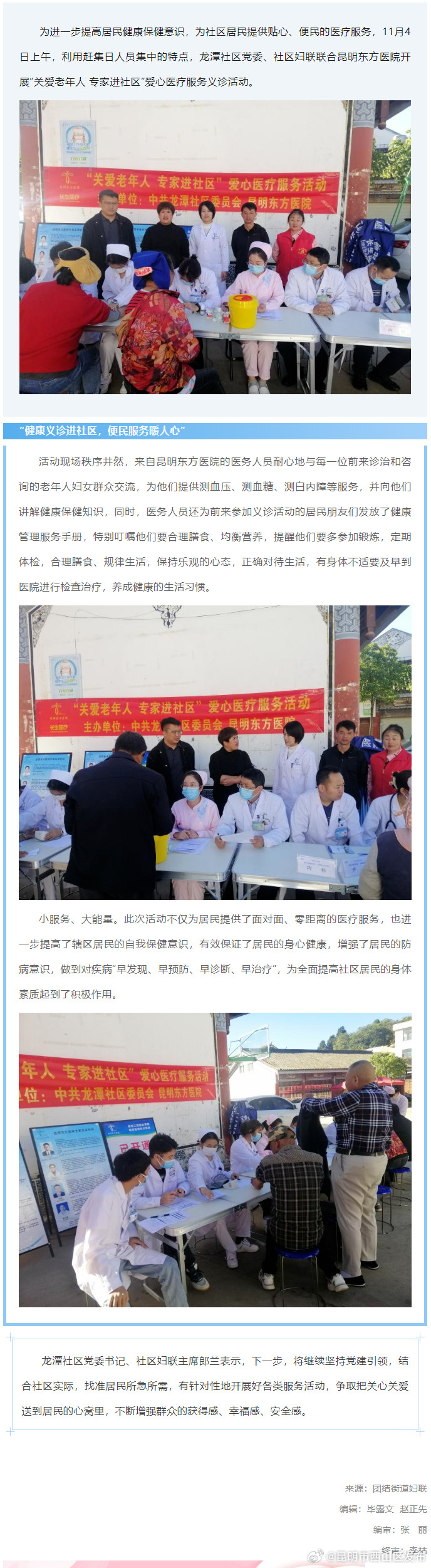 团结街道龙潭社区开展“健康义诊进社区，便民服务暖人心”爱心医疗服务义诊活动