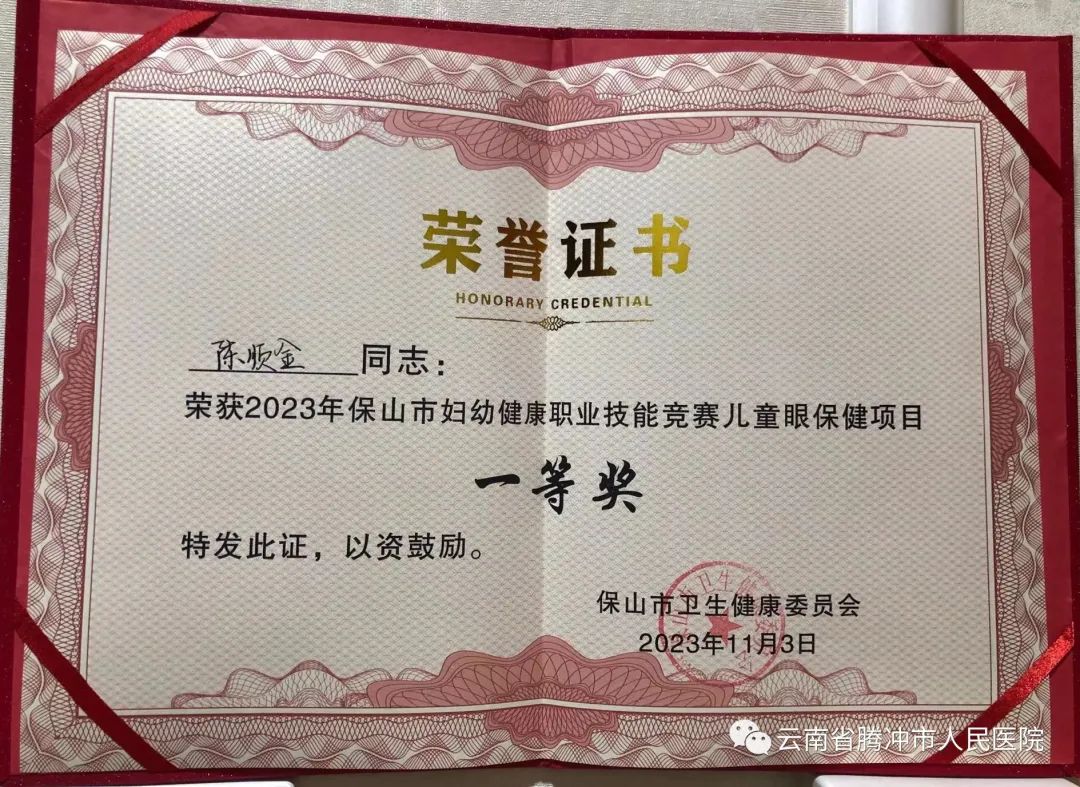 健康腾冲