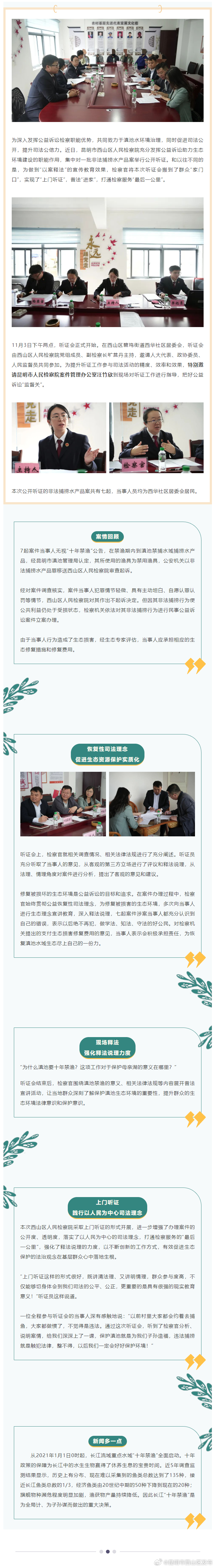 “恢复性司法理念+上门听证” 绘就滇池生态保护最美底色