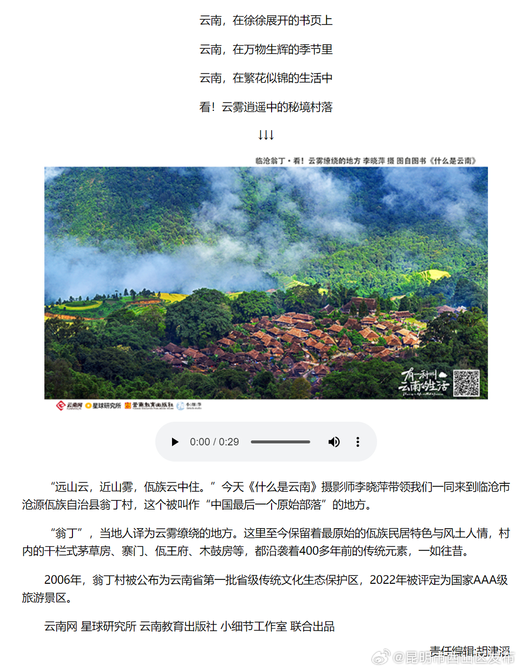 西山区｜看！云雾缭绕的地方