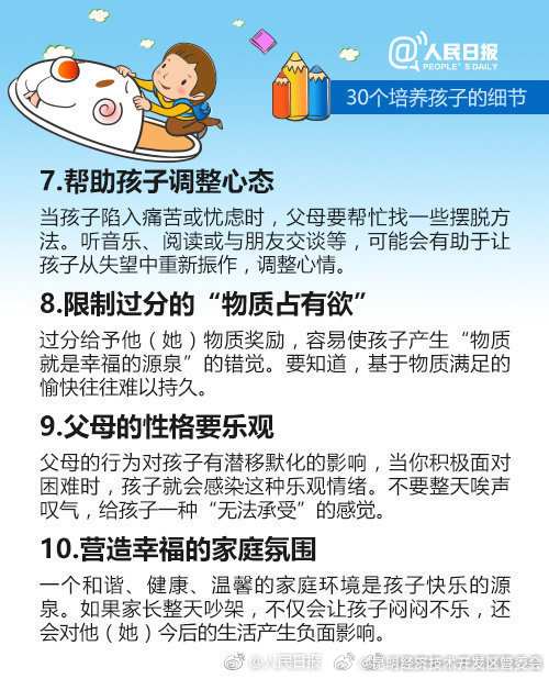优秀父母养成记！培养孩子应知的30个细节_http://www.mainten.cn_cns_第3张