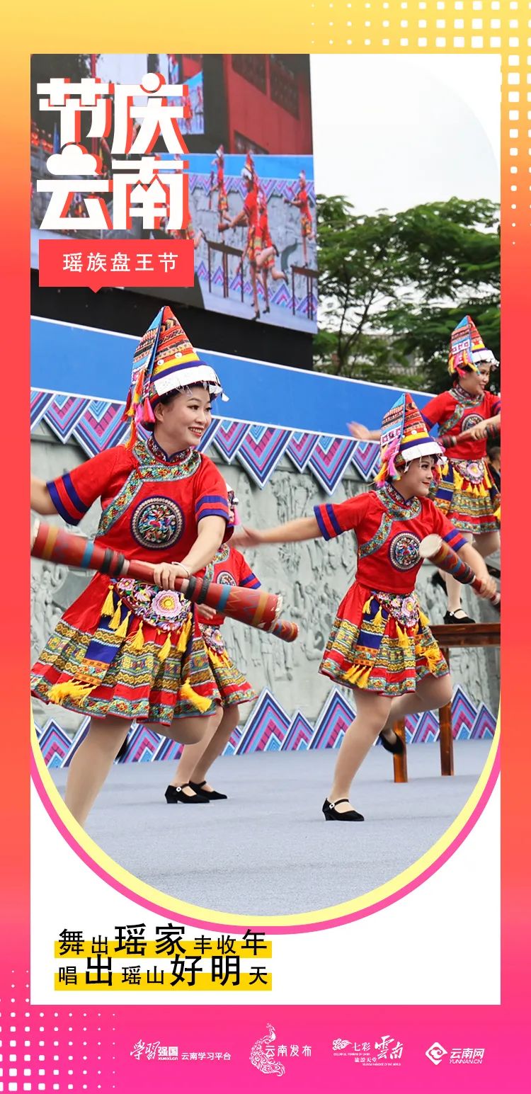 节庆云南 | 瑶族盘王节：舞出瑶家丰收年，唱响瑶山好明天_http://www.mainten.cn_cns_第1张