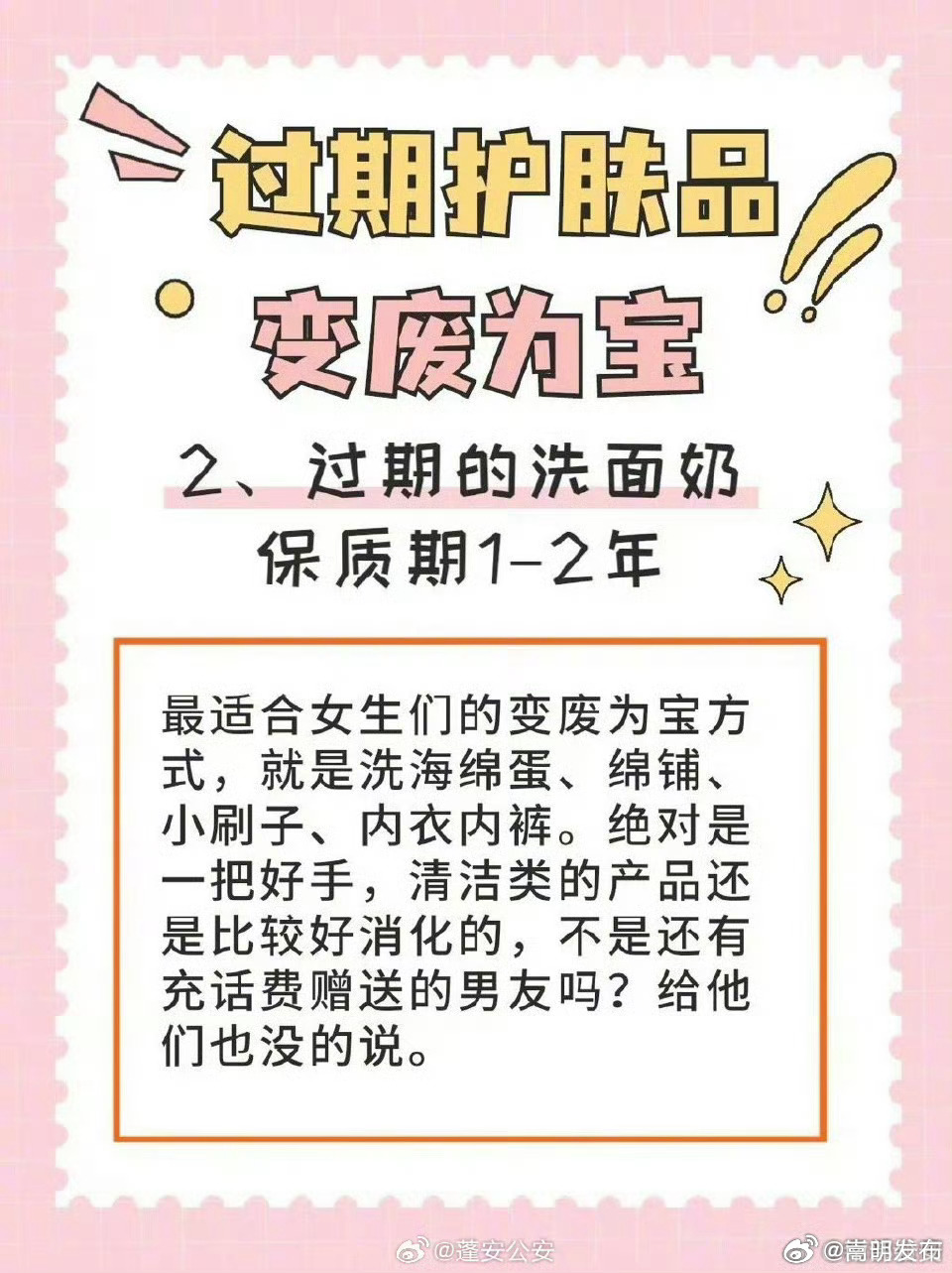 过期护肤品使用指南_http://www.mainten.cn_cns_第2张