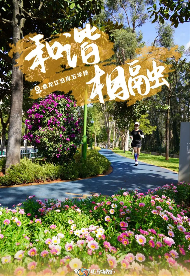 昆明五华发布