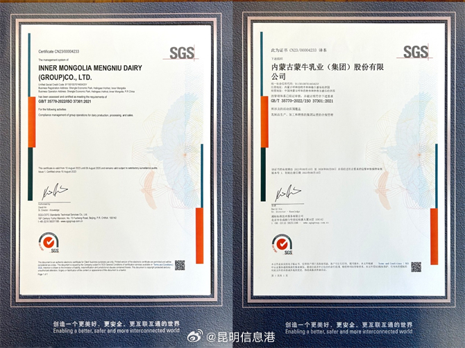 引领乳业合规管理，蒙牛获SGS权威认证_http://www.mainten.cn_cns_第2张