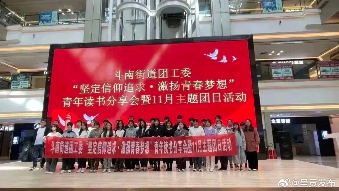 斗南街道团工委开展呈贡区第二场校地青年读书分享会