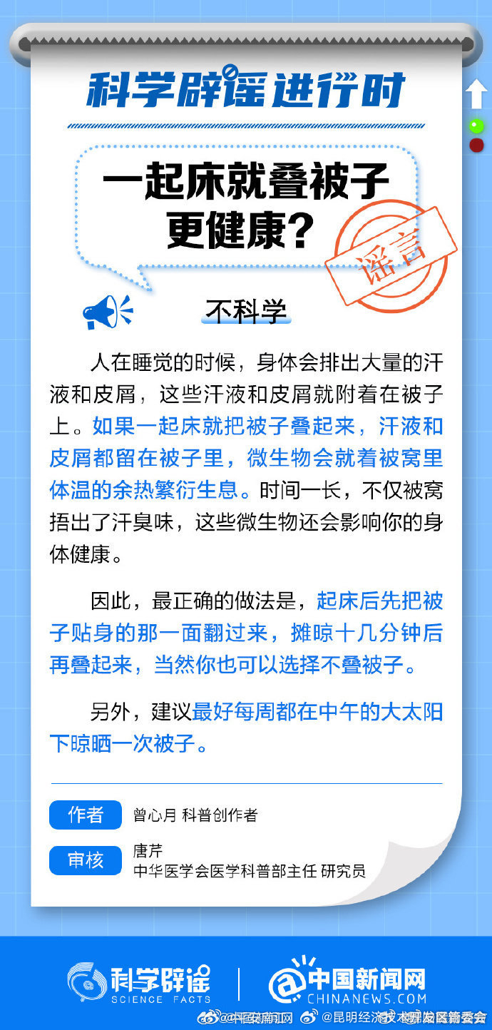 起床后立马叠被子不健康