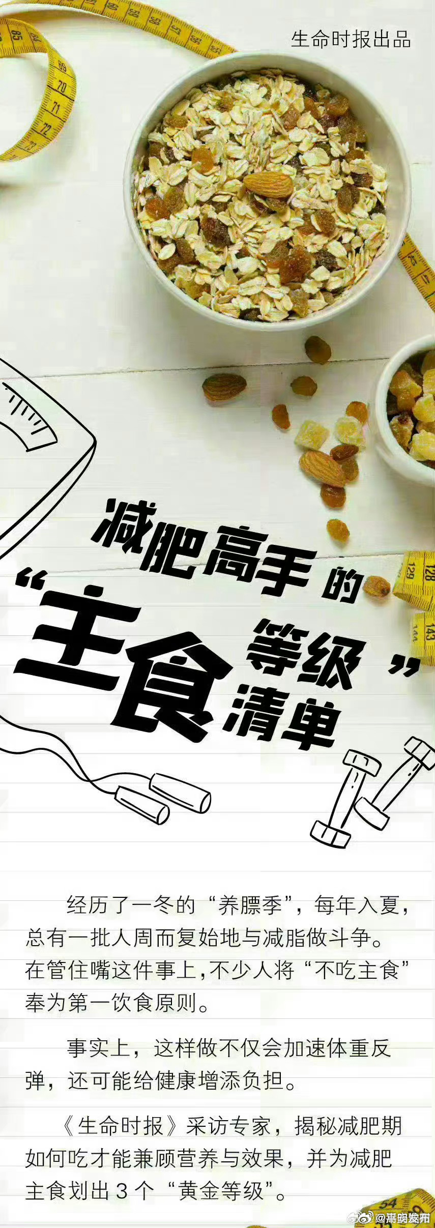 减肥必备的主食清单_http://www.mainten.cn_cns_第1张