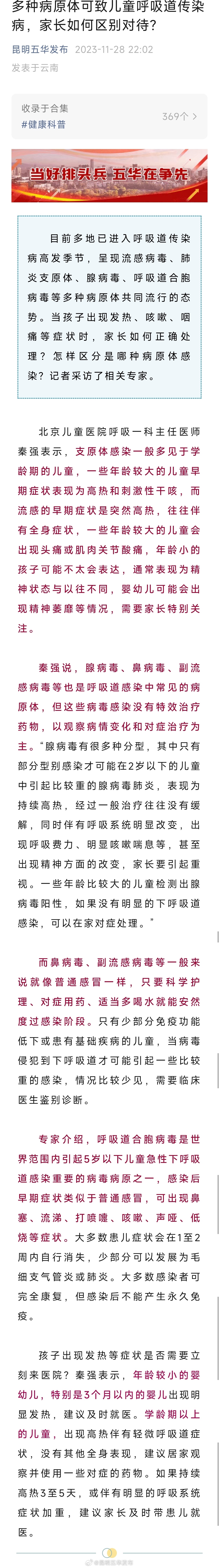 多种病原体可致儿童呼吸道传染病，家长如何区别对待？