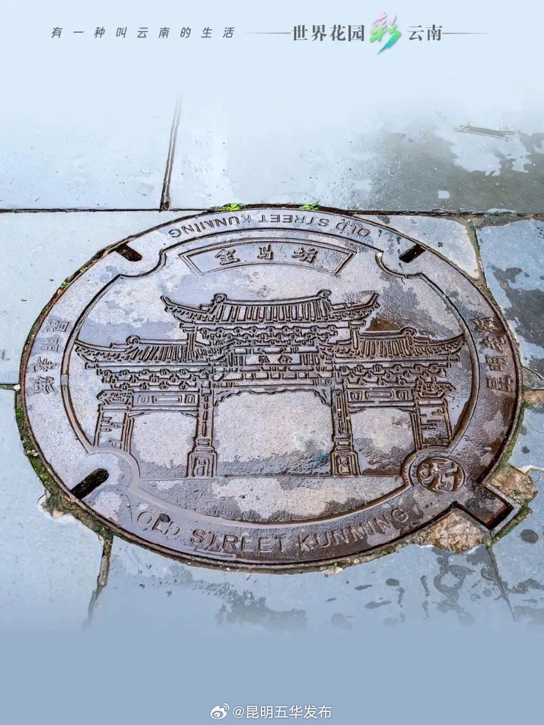 昆明五华发布