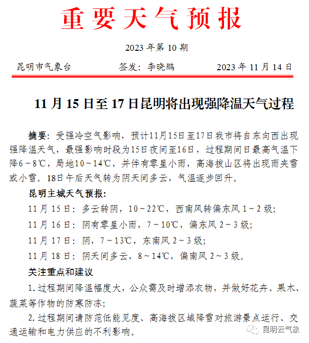 春城晚报