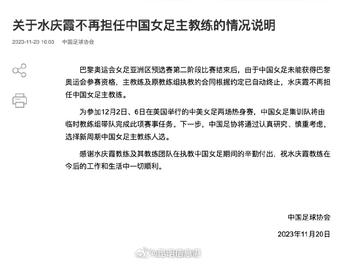 水庆霞卸任女足主帅
