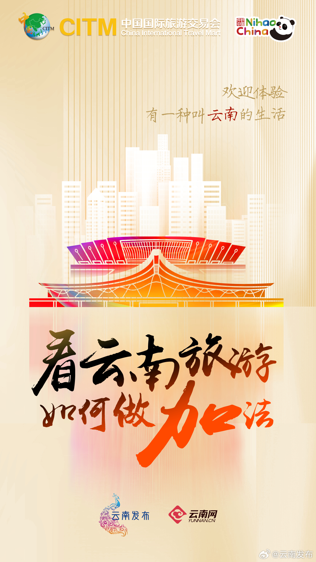 看云南旅游，如何做加法！