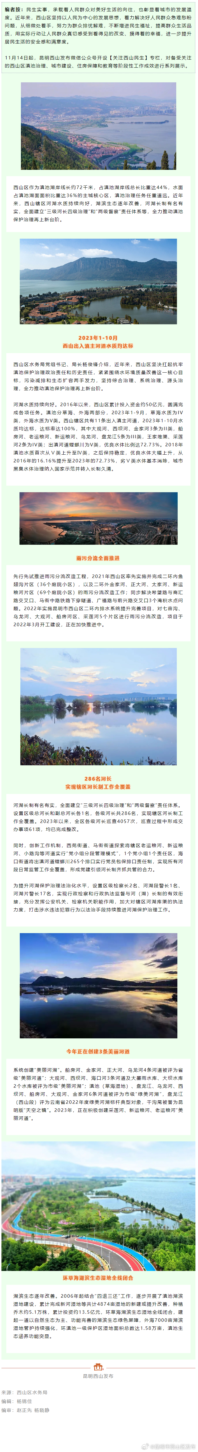 滇池治理：河湖水质持续向好