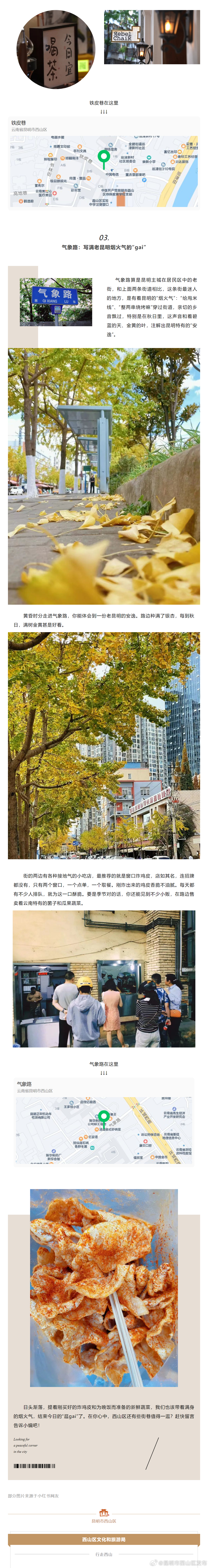 昆明市西山区发布