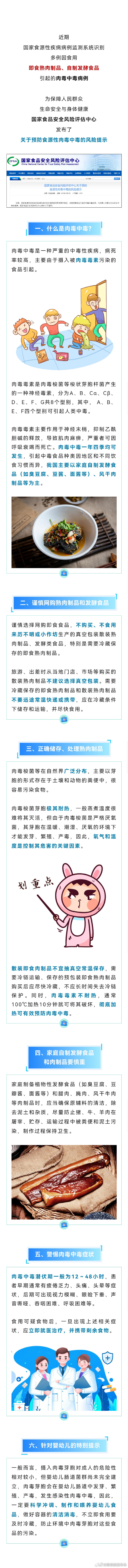 已发现多例肉毒中毒病例！国家食品安全风险评估中心发布风险提示→