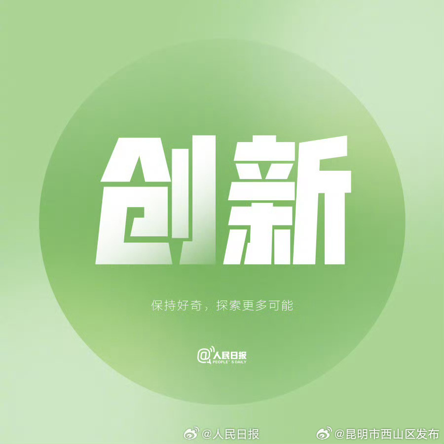 昆明市西山区发布