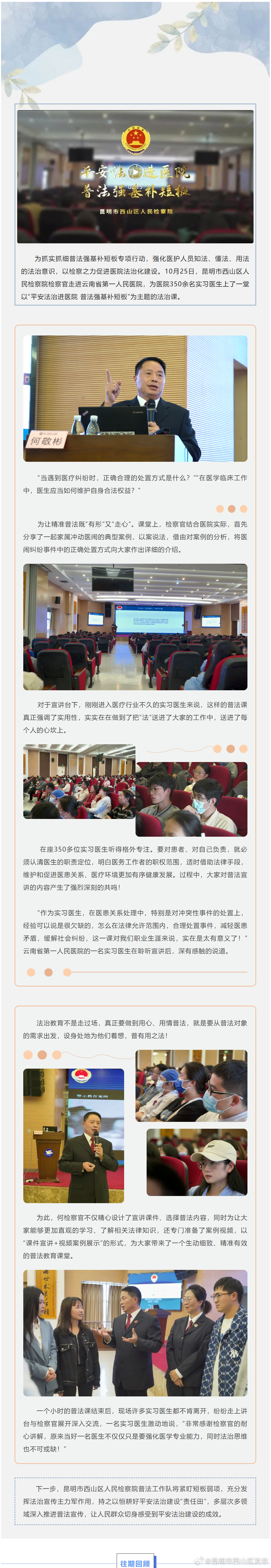 西检普法进医院：筑牢医院法治建设“防火墙” 提升医患纠纷“处置力”