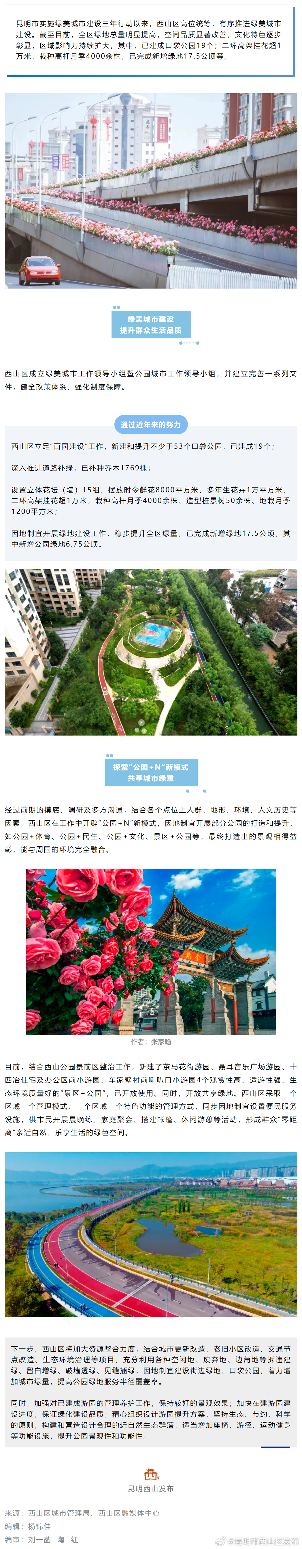 绿美西山系列报道① | “公园+N”新模式，促西山绿美城市建设得实效