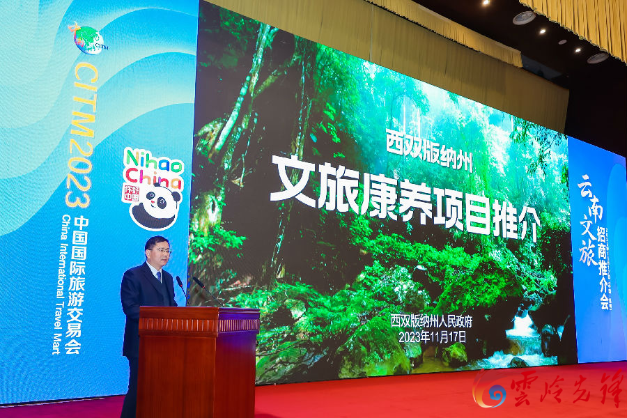 2023旅交会圆满落幕 西双版纳获一个“最佳”一个“优秀”_http://www.mainten.cn_cns_第7张