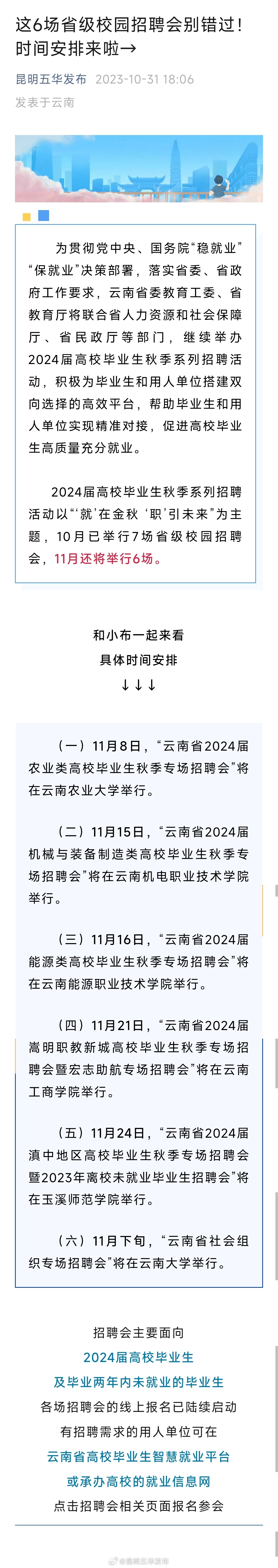 这6场省级校园招聘会别错过！时间安排来啦→