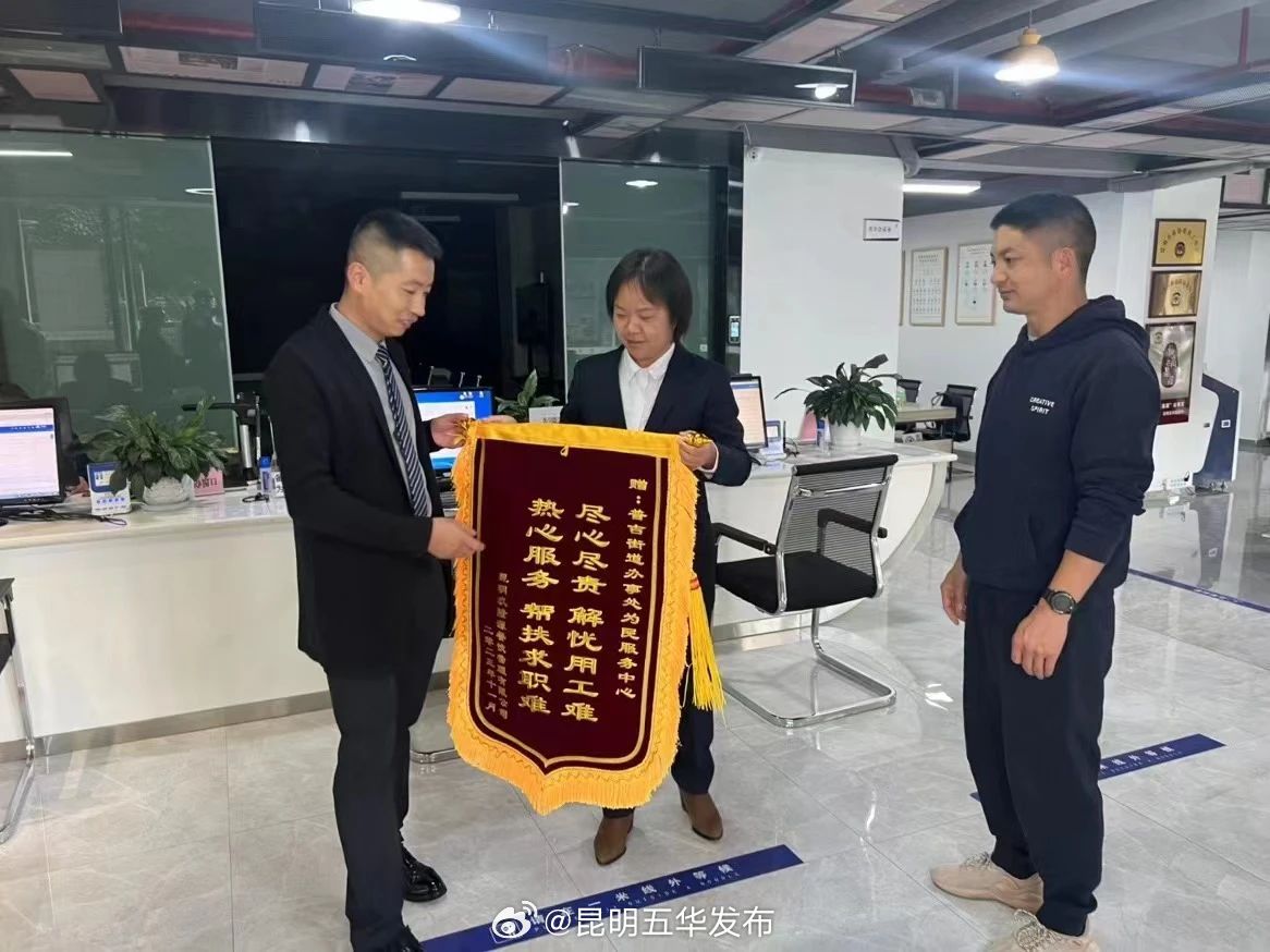锦旗故事 | 普吉街道为民服务中心尽心尽责为企业服务