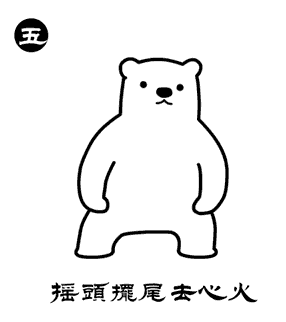 收藏开练！萌熊多福版八段锦教程_http://www.mainten.cn_cns_第5张
