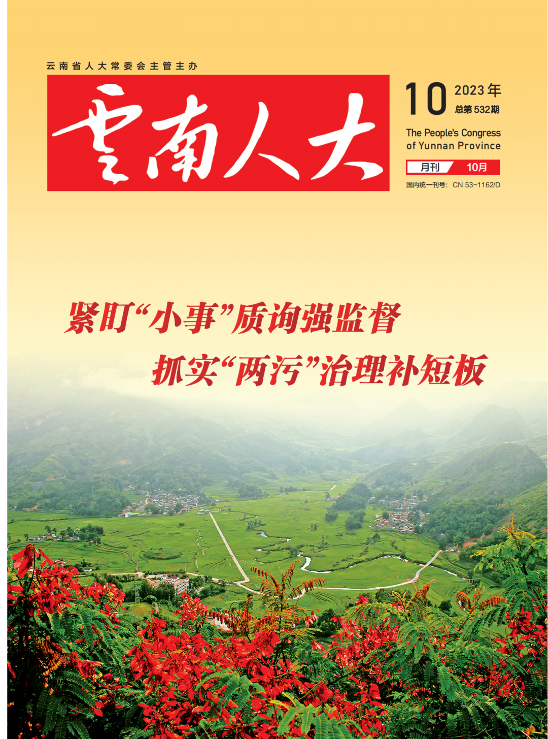 云南人大