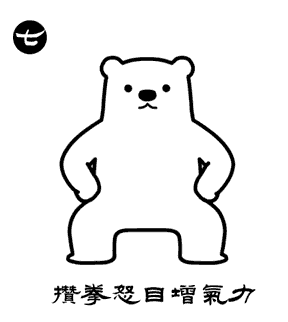 收藏开练！萌熊多福版八段锦教程_http://www.mainten.cn_cns_第7张
