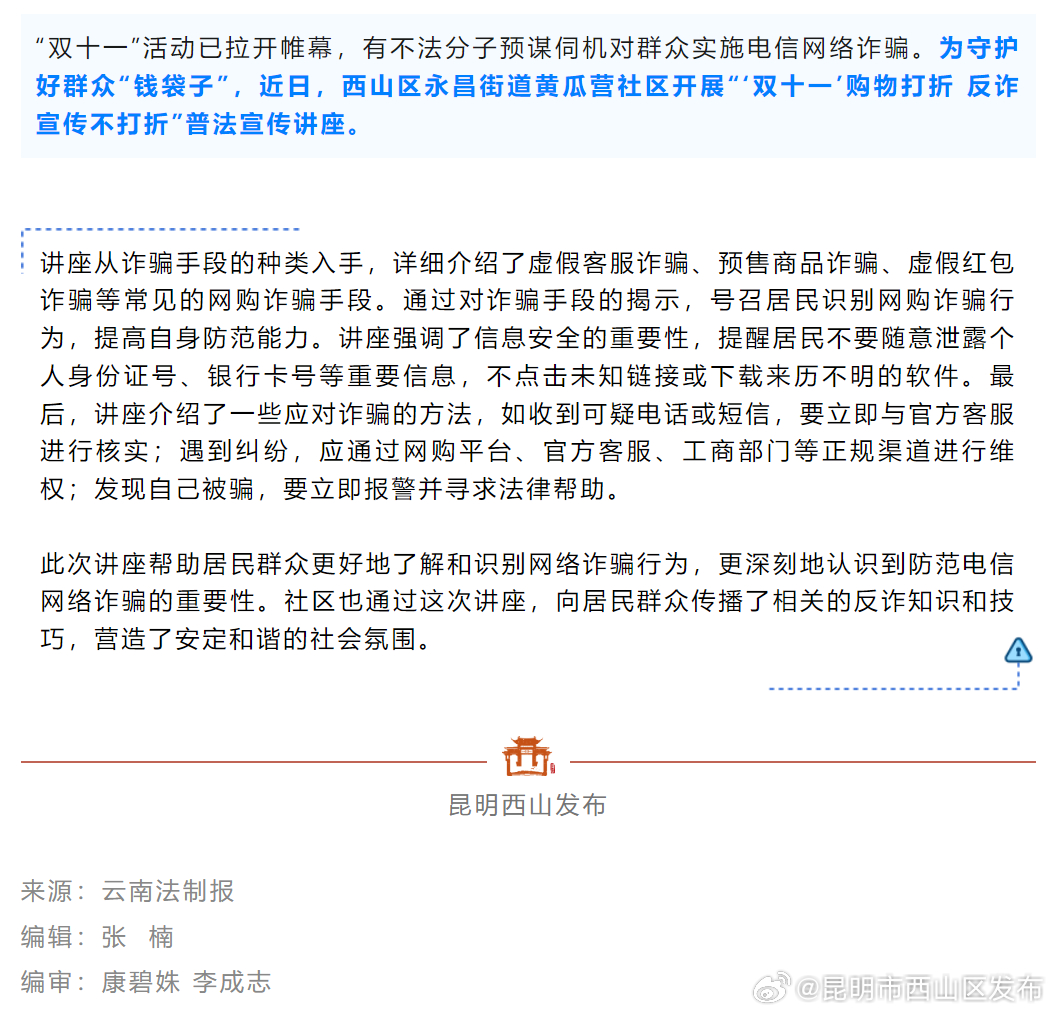 永昌街道黄瓜营社区反诈宣传“不打折