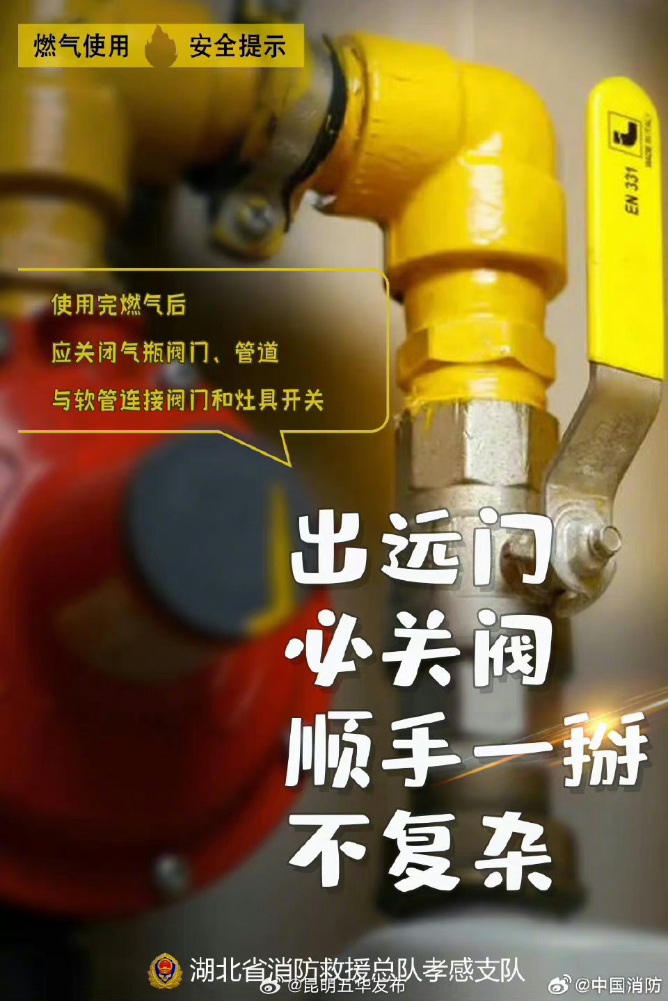昆明五华发布